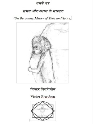 cover image of बनने पर समय और स्थान के मास्टर (On Becoming Master of Time and Space)
